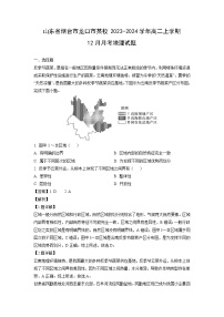 山东省烟台市龙口市某校2023-2024学年高二（上）12月月考地理试卷（解析版）