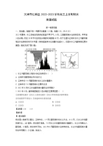 天津市红桥区2022-2023学年高三（上）期末地理试卷（解析版）