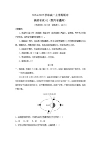 2024-2025学年高一（上）期末模拟02（新高考通用）地理试卷（解析版）