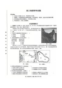 浙江省北斗星盟2024-2025学年高三上学期12月月考地理试卷（附参考答案）