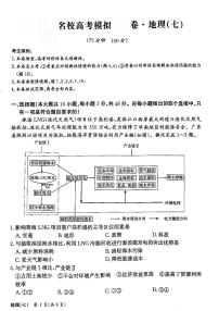2025高三全国100所名校高考模拟金典卷（七）地理PDF版含解析