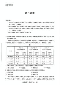 2025郴州高三上学期12月期末考试地理PDF版含解析