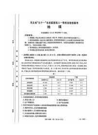 河北省五个一名校联盟金太阳2025届高三高考上学期第一轮复习-地理试卷+答案