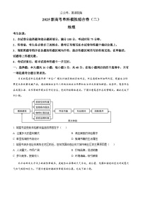 河北省2025届高三上学期新高考单科模拟综合卷（二）地理试卷+答案