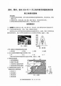 浙江省湖州市、衢州市、丽水市2024-2025学年高三上学期11月教学质量检测地理试卷及参考答案