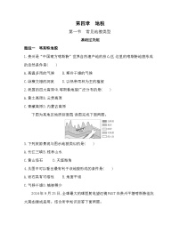 必修 第一册第一节 常见地貌类型巩固练习