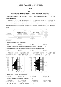 湖南省长沙市长郡中学2024-2025学年高三上学期月考（四）地理试题（Word版附解析）