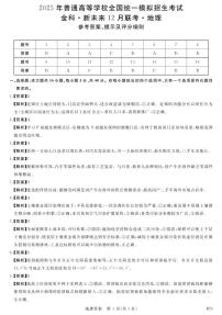 金科新未来2024-2025学年高三上学期12月质量检测地理试题（PDF版附解析）