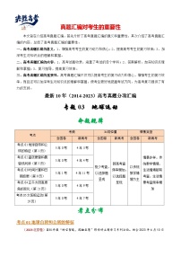 专题03  地球运动-【真题汇编】最近10年（2014-2023）高考地理真题分项汇编（全国通用）