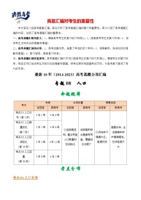 专题09 人口 -【真题汇编】最近10年（2014-2023）高考地理真题分项汇编（全国通用）