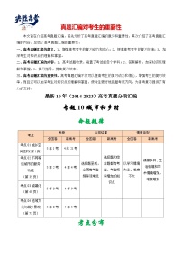 专题10 城市和乡村-【真题汇编】最近10年（2014-2023）高考地理真题分项汇编（全国通用）