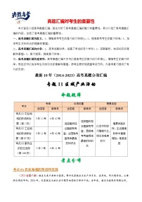 专题11 区域产业活动-【真题汇编】最近10年（2014-2023）高考地理真题分项汇编（全国通用）