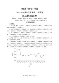 2025湖北省腾云联盟高二上学期12月联考地理试卷PDF版含解析