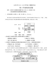 黑龙江省大庆市大庆中学2024-2025学年高三上学期12月模拟考试地理试卷（Word版附答案）