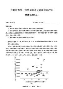 2024-2025学年T8联考高三上学期12月地理模拟试题