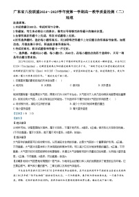 广东省八校联盟2024-2025学年高一上学期教学质量检测（二）地理试题（Word版附解析）