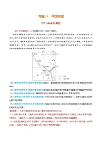 2023年高考地理真题和模拟题分类汇编专题19中国地理（Word版附解析）