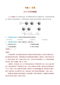 2023年高考地理真题和模拟题分类汇编专题12交通（Word版附解析）