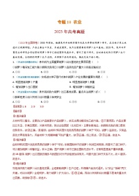 2023年高考地理真题和模拟题分类汇编专题10农业（Word版附解析）