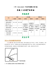 十年高考地理真题（2014-2023）分项汇编专题11区域产业活动（Word版附解析）