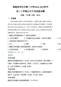 湖南省怀化市第三中学2024-2025学年高二上学期12月月考地理试卷（Word版附解析）