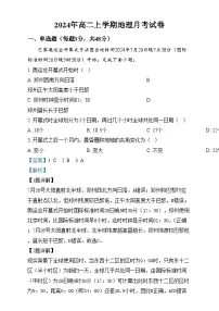湖南省岳阳市汨罗市第一中学2024-2025学年高二上学期12月月考地理试卷（Word版附解析）