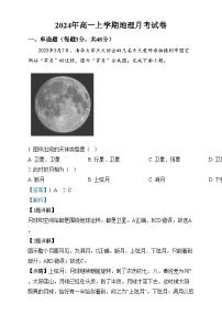 湖南省岳阳市汨罗市第一中学2024-2025学年高一上学期12月月考地理试卷（Word版附解析）