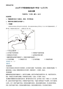 湖南省长沙市地质中学2024-2025学年高一上学期12月月考地理试卷（Word版附解析）