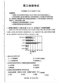 青海省部分学校2025届高三上学期12月联考地理试卷（PDF版附解析）