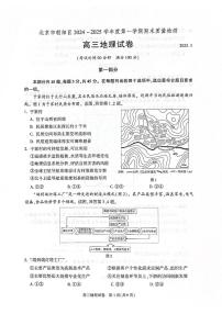 北京市朝阳区2024-2025学年高三上学期期末考试地理试题