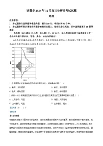 2025绍兴诸暨高三上学期12月诊断性考试（一模）地理含解析