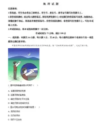 百师联考河南2024-2025学年高二上学期12月联考地理试卷及答案