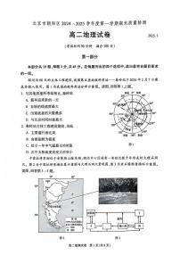 2025北京朝阳高二（上）期末地理试卷