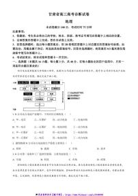 2024～2025学年甘肃省高三上12月高考诊断地理试卷(含答案)