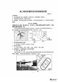 山东省淄博第七中学2024-2025学年高二上学期12月月考地理试题