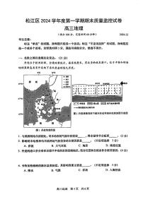 2025届上海市松江区高三一模地理试卷和参考答案