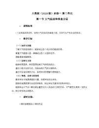高中地理人教版 (2019)必修 第一册第一节 大气的组成和垂直分层教学设计