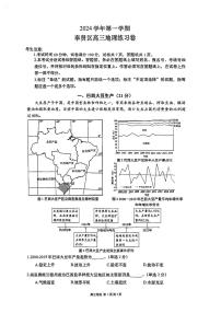 2025届上海市奉贤区高三一模地理试卷和含参考答案
