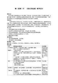 人教版 (2019)必修 第一册第二节 海水的性质教案及反思