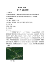 高中地理人教版 (2019)必修 第一册第二节 地貌的观察教案
