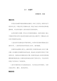 高中地理人教版 (2019)必修 第一册第一节 水循环教案及反思