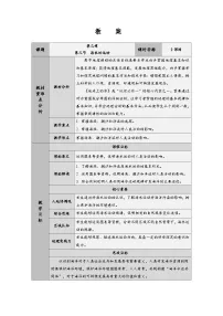 高中地理人教版 (2019)必修 第一册第三节 海水的运动教案