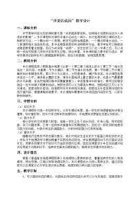 地理第三节 海水的运动教案设计