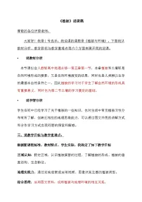 高中地理人教版 (2019)必修 第一册第一节 植被教案及反思
