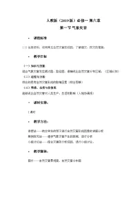 高中地理人教版 (2019)必修 第一册第一节 气象灾害教案及反思