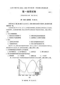 2025北京朝阳高一（上）期末真题地理试卷