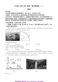 2024～2025学年广东省广州市高一上期末检测卷(一)地理试卷(含答案)