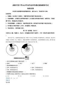 四川省成都市石室中学2025届高三上学期高考适应性测试演练模拟地理试卷（Word版附解析）