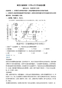 四川省南充市嘉陵第一中学2024-2025学年高一上学期12月月考地理试卷（Word版附解析）