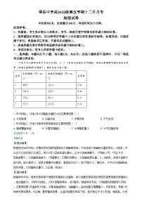 四川省自贡市荣县中学2024-2025学年高三上学期12月考试地理试卷（Word版附解析）